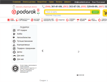 Tablet Screenshot of e-podarok.com.ua